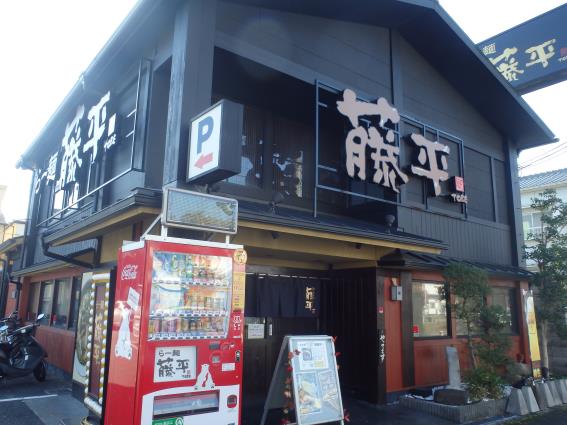 らー麺藤平　　　　　　尼崎大西店_c0118393_10562511.jpg