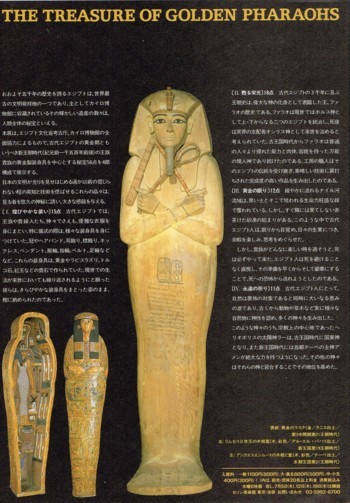 黄金のエジプト王朝展_f0364509_09400572.jpg