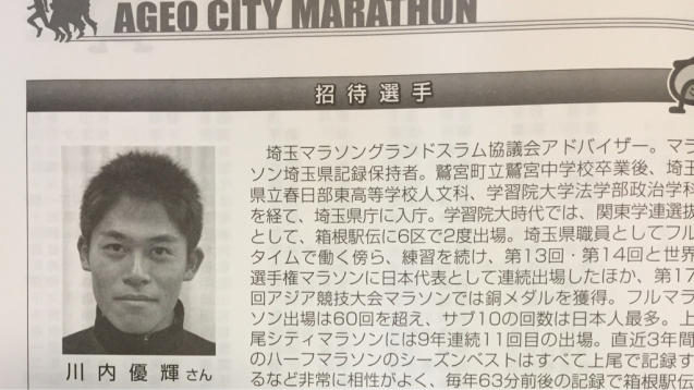 上尾シティマラソン2016_f0296312_23240101.jpg