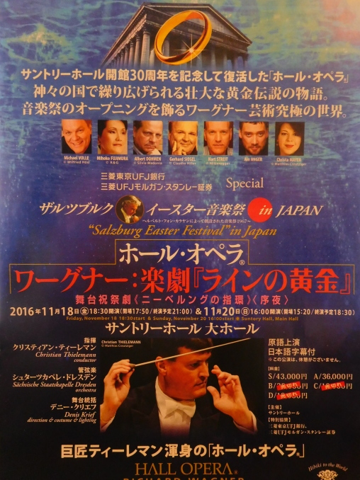 ザルツブルク イースター音楽祭 In Japan ワーグナー 楽劇 ラインの黄金 クリスティアン ティーレマン指揮 シュターツカペレ ドレスデン 16年11月日 サントリーホール 川沿いのラプソディ ザルツブルク イースター音楽祭 In Japan ワーグナー 楽劇 ラインの黄金 クリスティアン ティーレマン指揮 シュターツカペレ ドレスデン 16年11月日 サントリーホール 川沿いのラプソディ