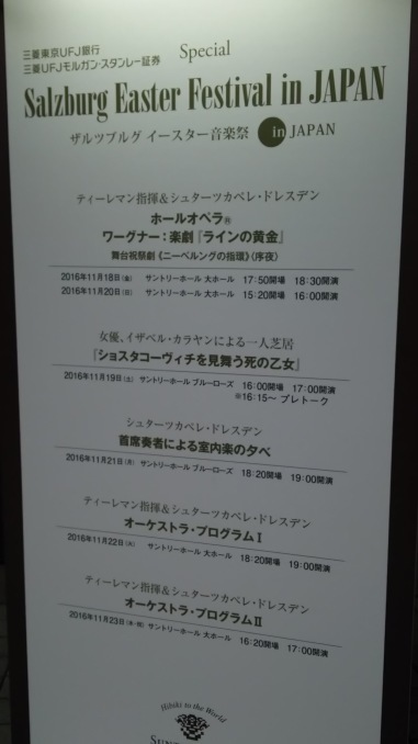 ザルツブルク イースター音楽祭 In Japan ワーグナー 楽劇 ラインの黄金 クリスティアン ティーレマン指揮 シュターツカペレ ドレスデン 16年11月日 サントリーホール 川沿いのラプソディ ザルツブルク イースター音楽祭 In Japan ワーグナー 楽劇 ラインの黄金 クリスティアン ティーレマン指揮 シュターツカペレ ドレスデン 16年11月日 サントリーホール 川沿いのラプソディ
