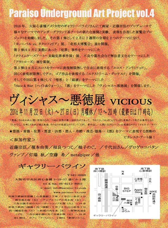 ヴィシャス~悪徳展_a0093332_8421583.jpg