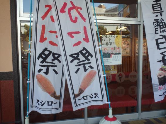 スシロー 灘新在家店_c0118393_10174285.jpg