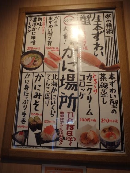 スシロー 灘新在家店_c0118393_10185381.jpg