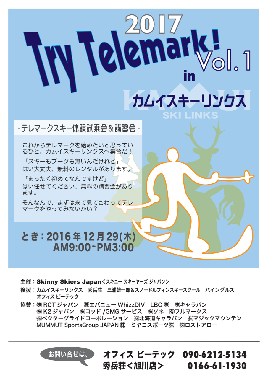 トライテレマークinカムイスキーリンクス 2017Vol.1 _d0198793_17401455.png