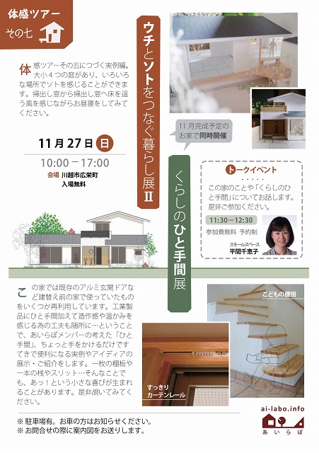 イベントのお知らせ:『ウチとソトをつなぐ暮らし展Ⅱ』_c0124100_18593456.jpg