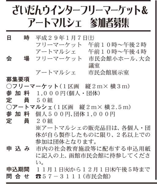 [イベント] ざいだんウインターマーケット＆アートマルシェ参加者募集のお知らせ♪_f0340004_10303459.jpg