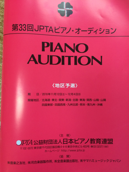 第33回JPTAピアノ・オーディション_b0191609_14583936.jpg