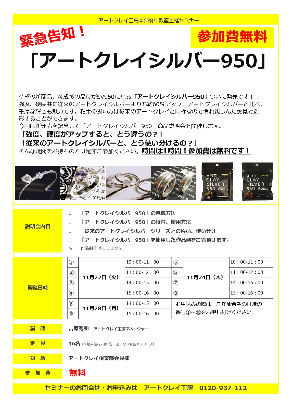 【緊急告知こうぼうニュース】950粘土の商品説明会_f0181217_09340127.jpg