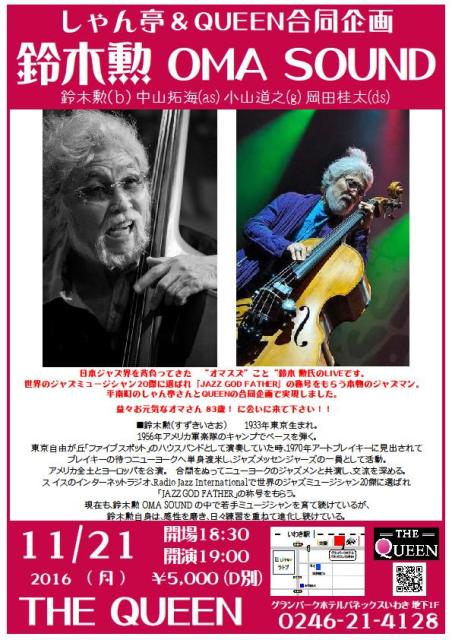 今夜(11/21・月)は日本ジャズ界を背負ってきた男 “オマスズ”こと“鈴木 勲氏のLIVEです!_d0115919_1118821.jpg