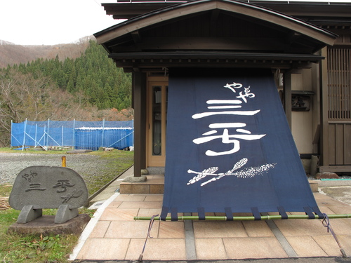 日除け暖簾 三平の四季 やどや三平のブログ 日除け暖簾 三平の四季 やどや三平のブログ