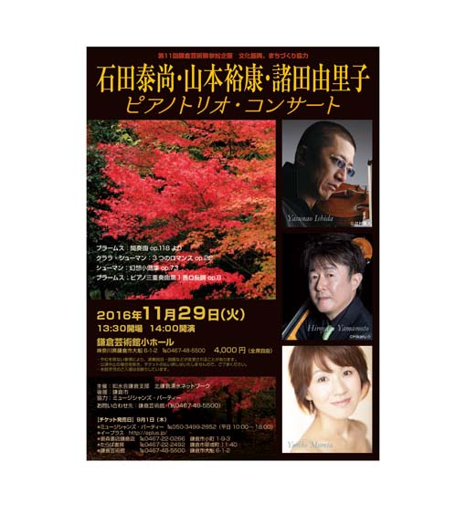 石田・山本・諸田ピアノトリオ・コンサートのプログラム完成_c0014967_16253047.jpg