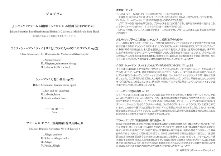 石田・山本・諸田ピアノトリオ・コンサートのプログラム完成_c0014967_1627031.jpg