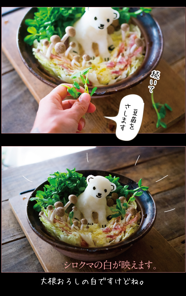 シロクマこぐま鍋 前編 お料理王国6 Cooking Kingdom6 シロクマこぐま鍋 前編 お料理王国6 Cooking Kingdom6