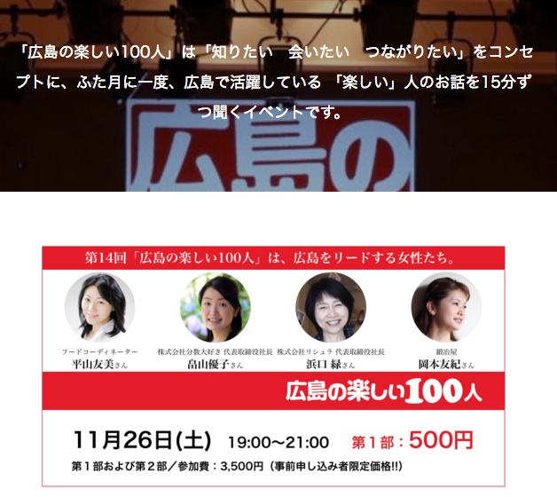 広島の楽しい100人 La Forgerone Decoration 広島の楽しい100人 La Forgerone Decoration