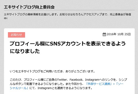 エキサイトブログとSNSの連携とインスタグラムで生徒獲得_f0234936_8322047.jpg