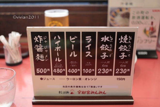 宇都宮みんみん駅東口店 ~宇都宮餃子の有名店でランチ~_e0227942_22212643.jpg