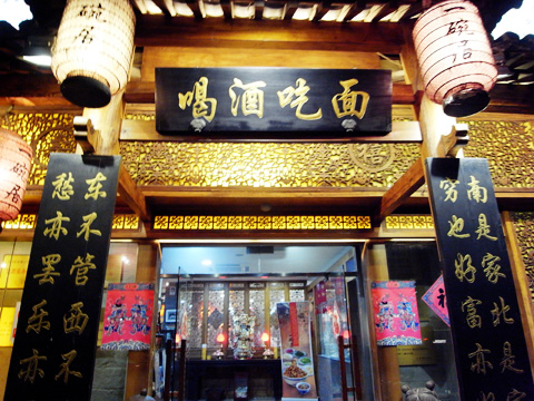 好漢飯～北京で伝統麺料理！_b0145843_19475315.jpg