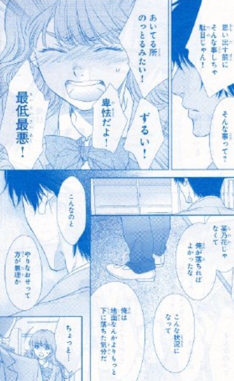 菜の花の彼 67話 わたし不妊インドア主婦 菜の花の彼 67話 わたし不妊インドア主婦