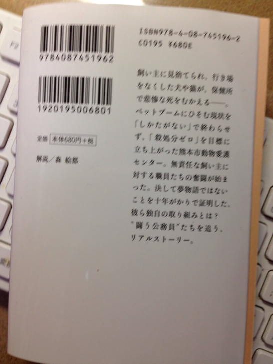 片野ゆか『ゼロ！　熊本市動物愛護センター10年の闘い』_a0034066_08110473.jpg