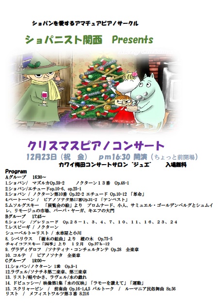 12月23日（祝金）クリスマスコンサート@カワイ”ジュエ”_d0224470_16193968.jpg