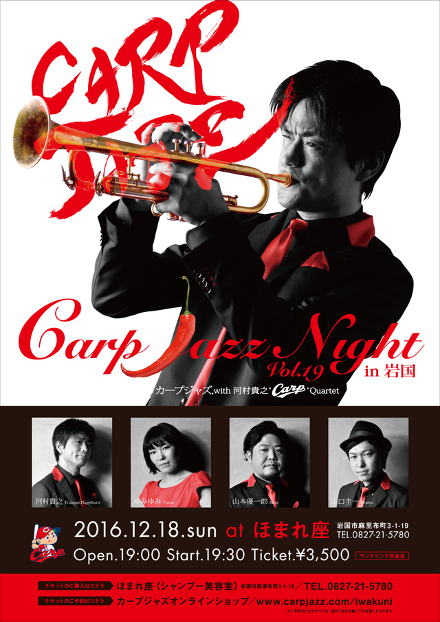 CARPJAZZ Night in 岩国 (2016.12.18)_a0160571_16535017.jpg