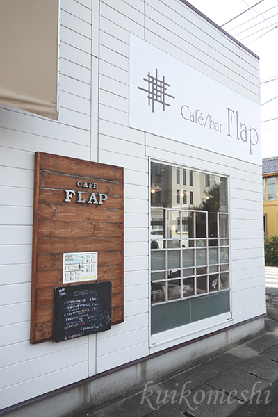 【西尾市】Cafe/bar Flap_d0353472_14431489.jpg