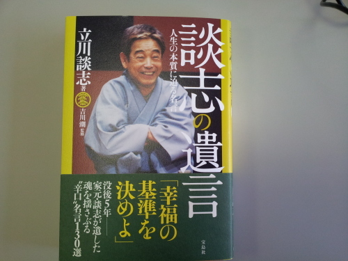 談志の弟子たち_f0054677_10302410.jpg