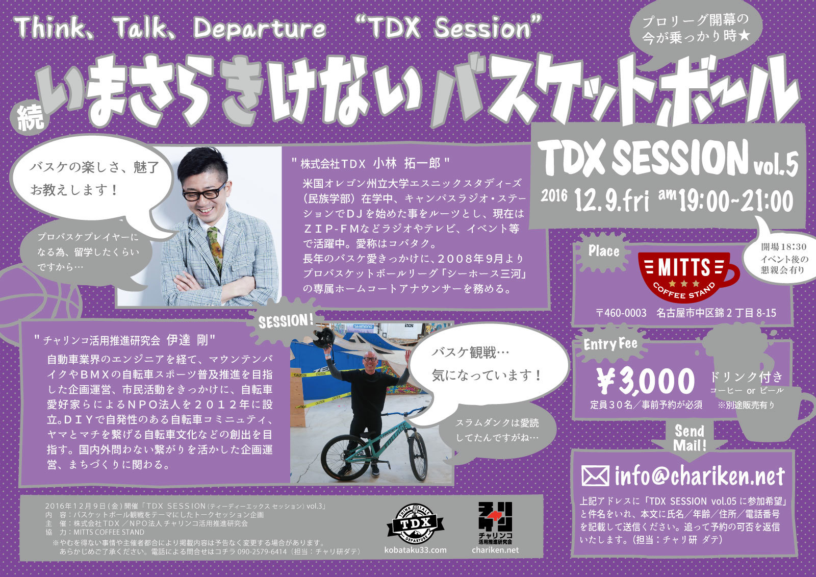【案内】TDX SESSION vol.5_f0170779_12101978.jpg