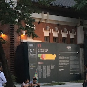  台北へ　〜６〜　電気街と芸術の街_a0191183_16511863.jpg