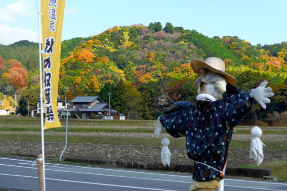 踊るかかしさん 吾作の榊原温泉たより