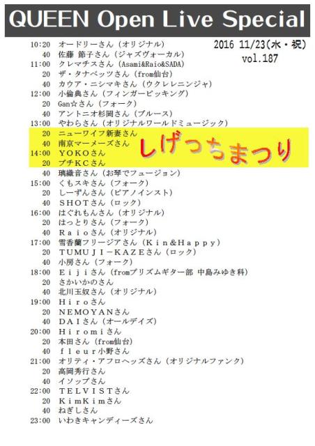 明日(11/23・水・祝)のQUEEN Open Liveスペシャル,_d0115919_655071.jpg