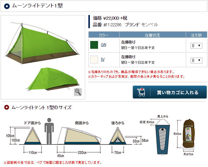 ムーンライトi型とステラリッジii型を比較してみた Different Days