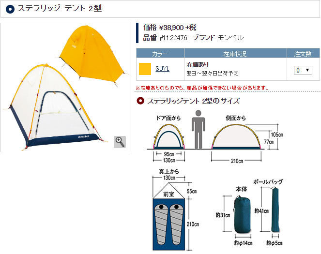 ムーンライトI型とステラリッジII型を比較してみた_b0020828_18453022.jpg