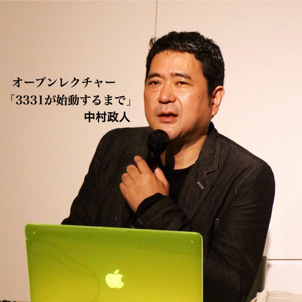 オープンレクチャー「3331が始動するまで」_c0060143_11064938.jpg