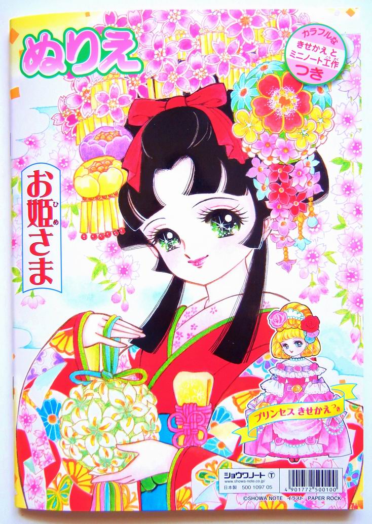 ぬりえ おひめさま プリンセスワールド ダリア日記帳 ぬりえ おひめさま プリンセスワールド ダリア日記帳
