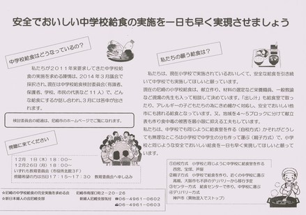 尼崎らしい誇れる中学校給食を！安心・安全な尼崎養護学校を！_c0282566_17493592.jpg