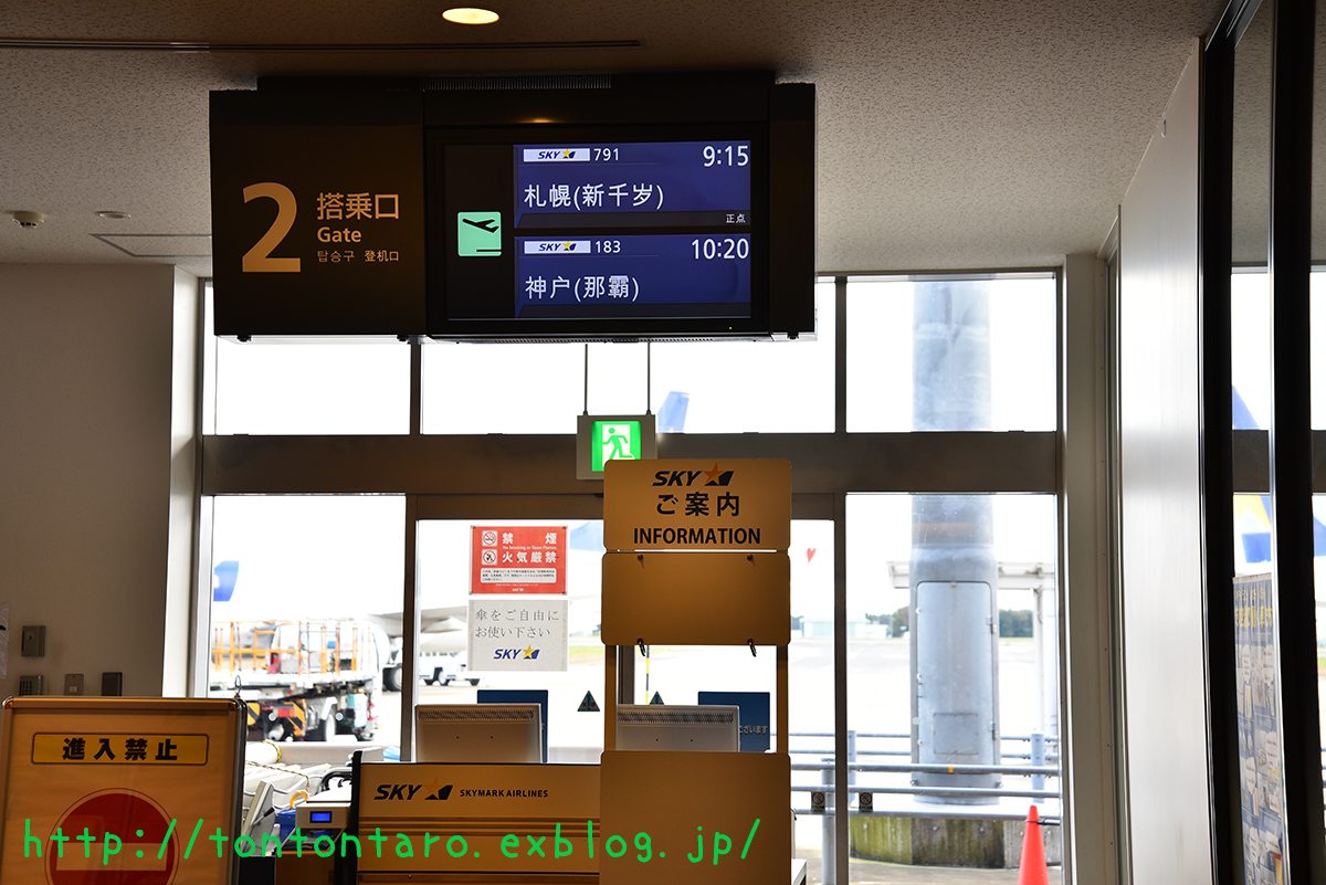 茨城空港からスカイマークで北海道に行ってみた その1茨城空港はいいぞ編 台湾破れかぶれ日記 茨城空港からスカイマークで北海道に行ってみた その1茨城空港はいいぞ編 台湾破れかぶれ日記
