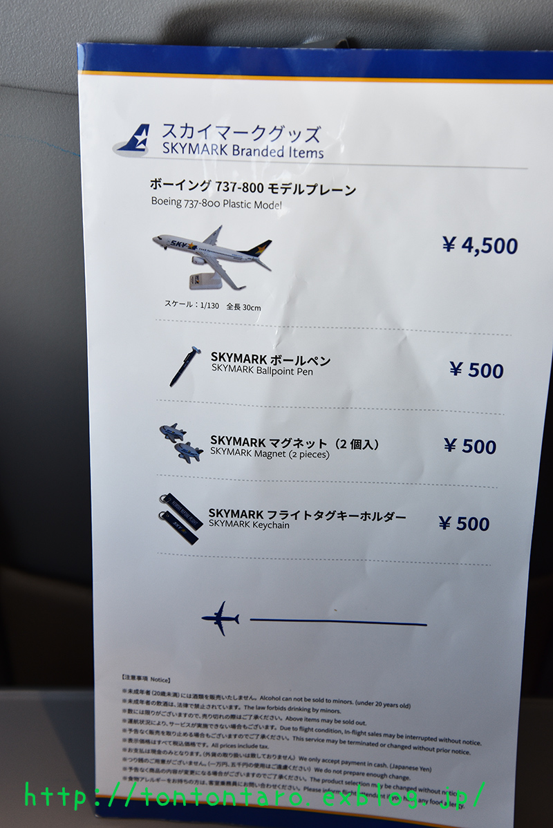 茨城空港からスカイマークで北海道に行ってみた　その１茨城空港はいいぞ編_a0112888_1665260.jpg