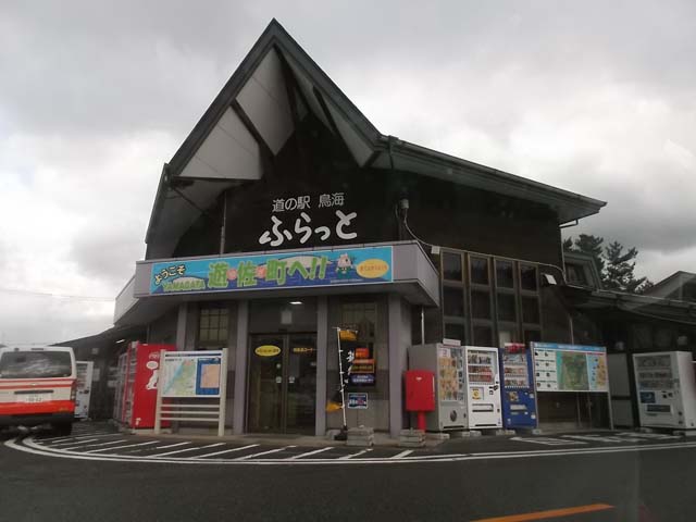 山形県道の駅鳥海で_f0019498_16272268.jpg