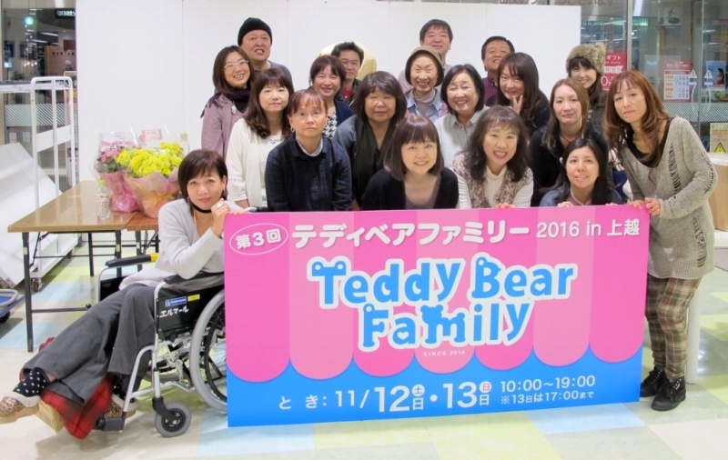 TEDDY BEAR FAMILY 2016 in 上越　⑤_f0355703_05511709.jpg