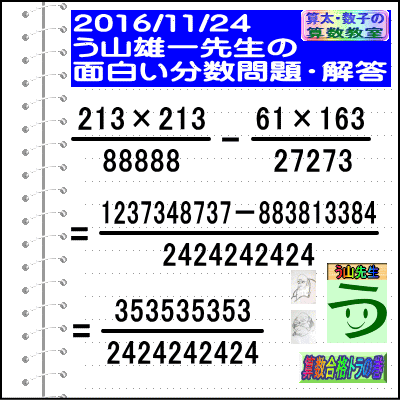 解答［う山先生の分数］［２０１６年１１月２４日］算数の天才【ブログ＆ツイッター問題５０９】_a0043204_21393314.gif