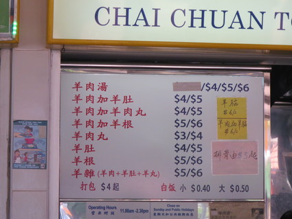 Chai Chuan Tou Yang Rou Tang ようやく食えた!マトンスープ_c0212604_2217342.jpg