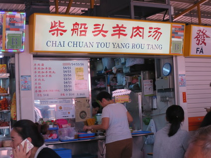 Chai Chuan Tou Yang Rou Tang ようやく食えた!マトンスープ_c0212604_2252213.jpg