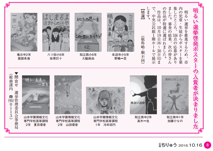 平成28年度 明るい選挙啓発ポスターコンクール入選 ヤマガクマ 日記 平成28年度 明るい選挙啓発ポスターコンクール入選 ヤマガクマ 日記