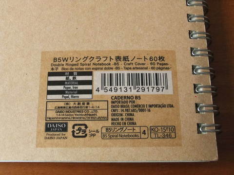 ダイソーリングノートの限界 無罫フォント