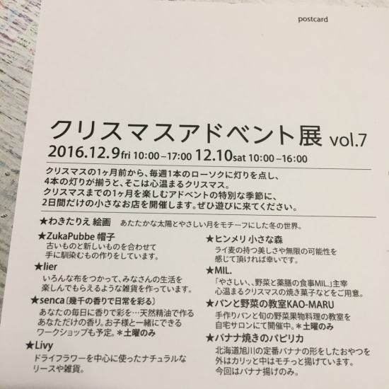 毎年恒例の小さな展示会 クリスマスアドベント展_a0076125_19560432.jpg