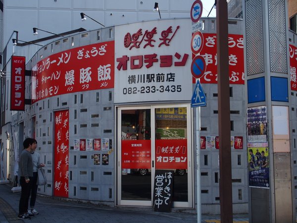 街ブラ@横川町_b0190540_19155186.jpg