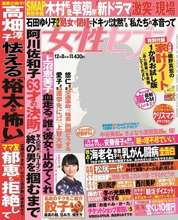 女性セブンにコメントを載せていただきました_f0070359_13294328.jpg