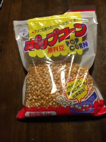ポップコーン_f0363168_21545212.jpeg